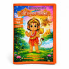 Hanuman Chalisa with Meanings and Stories through Pictures Cloth Book - EKT4111