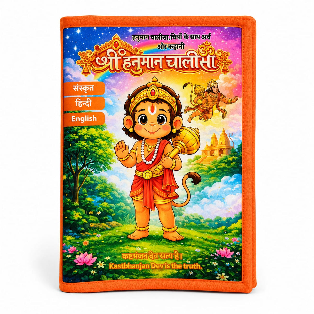 Hanuman Chalisa with Meanings and Stories through Pictures Cloth Book - EKT4111