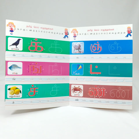 TAMIL HAND WRITING PRACTICE BOOK REUSABLE - BKN0004